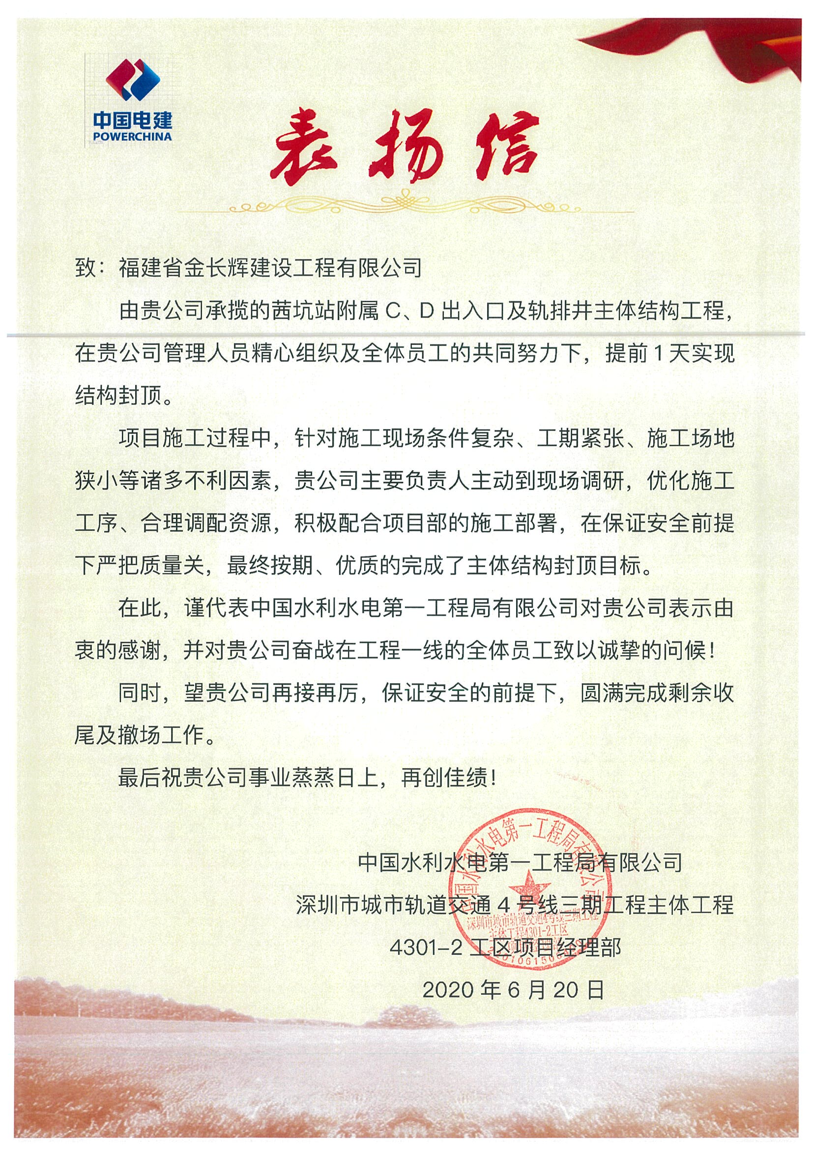 金長輝公司表揚信.jpg