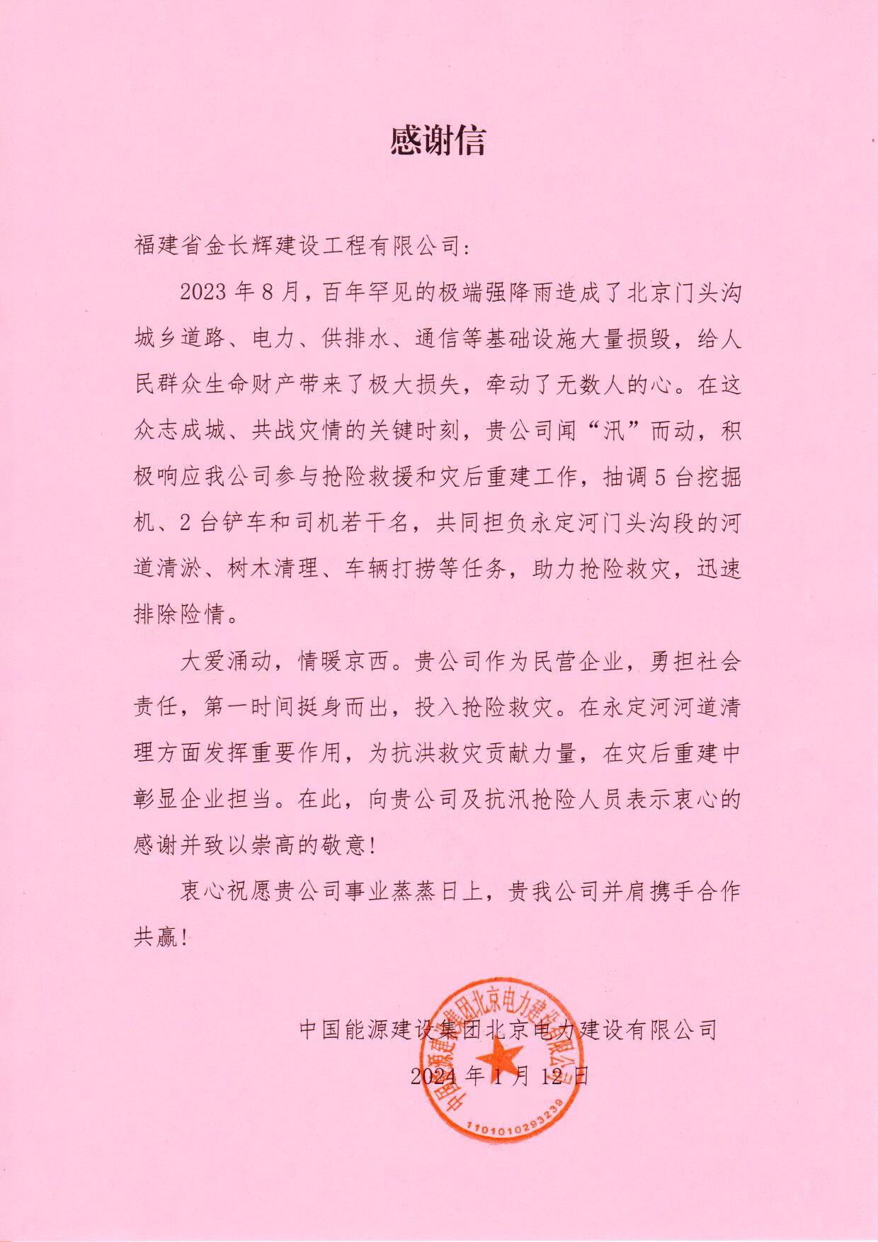 金長(zhǎng)輝|建設(shè)工程|工程|建筑公司